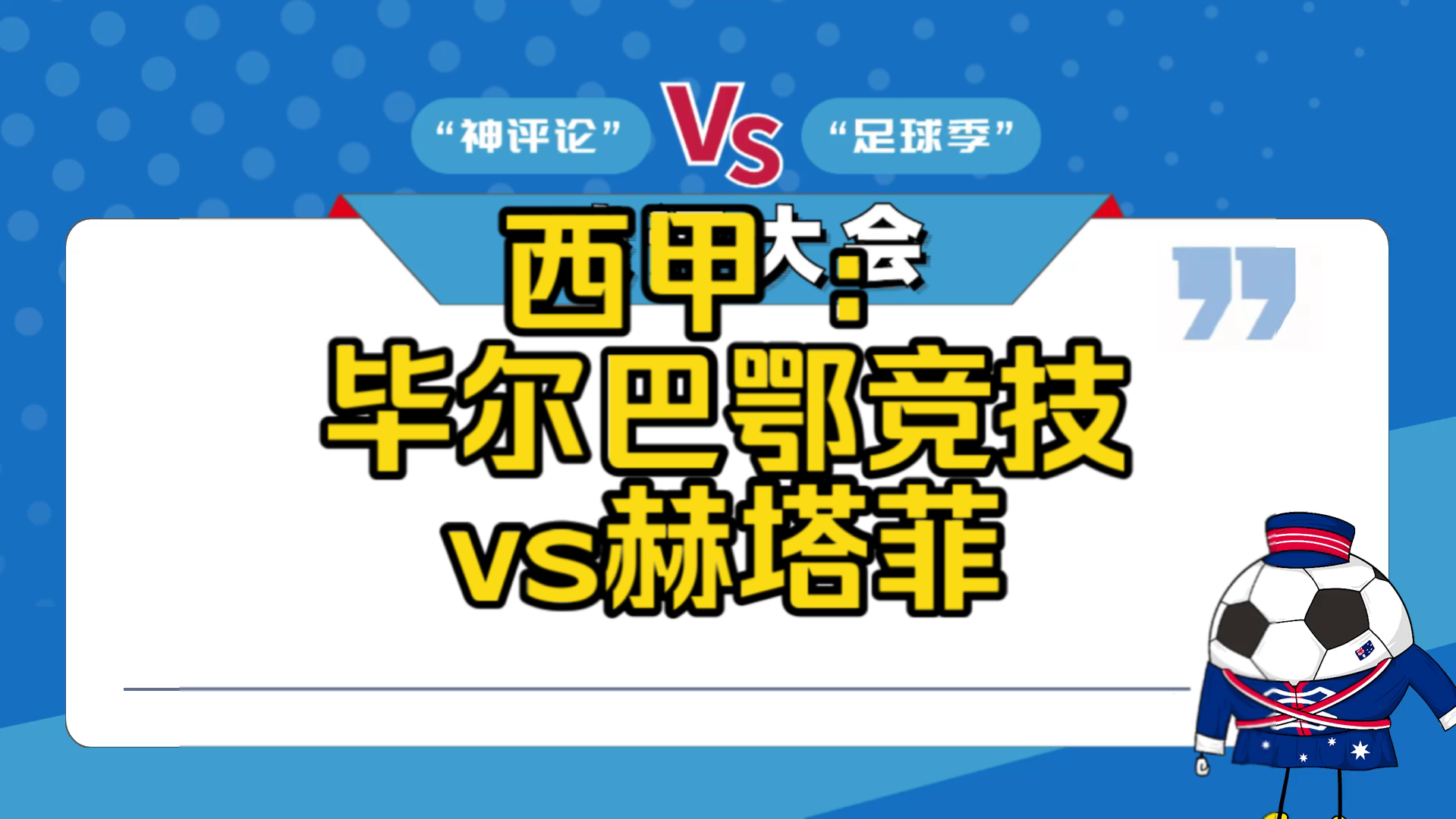 加时末段布莱顿调整名单以备西甲毕尔巴鄂竞技赛后刷新队史纪录，深圳男篮刷新队史纪录瞬间刷屏的简单介绍